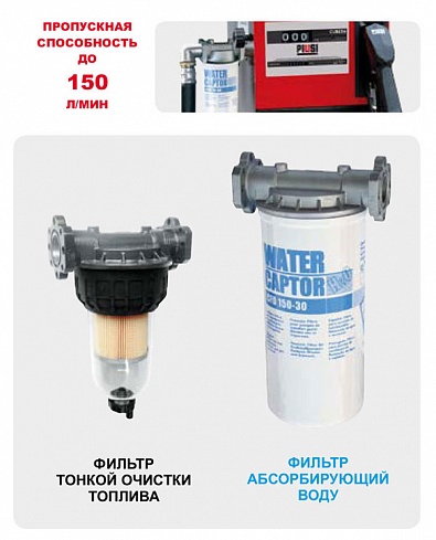 Фильтр- сепаратор водопоглощающий Piusi 70 л/мин цена в Тамбове 